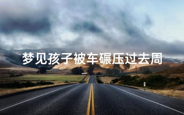 梦见碾是什么意思_梦到碾预示什么