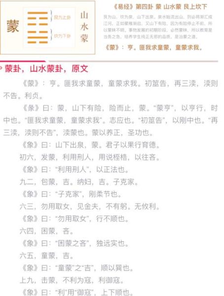 蒙卦占财运_如何提升偏财运