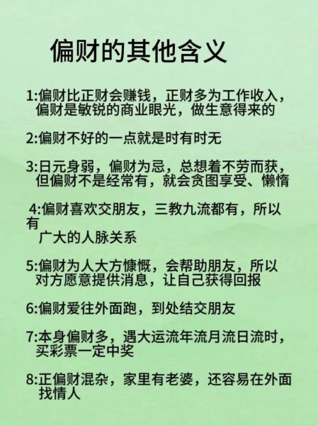 算算我的命运和财运_如何提升偏财运