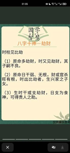 走劫财运是什么意思_走劫财运如何化解