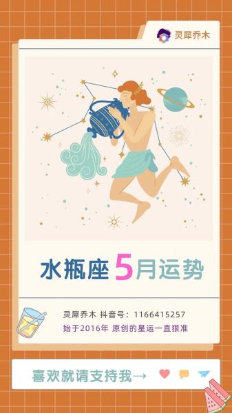 水瓶座五月运势详解_水瓶座五月运势如何
