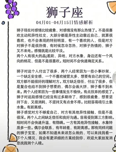 狮子座4月25日运势详解_今日宜忌与幸运指南
