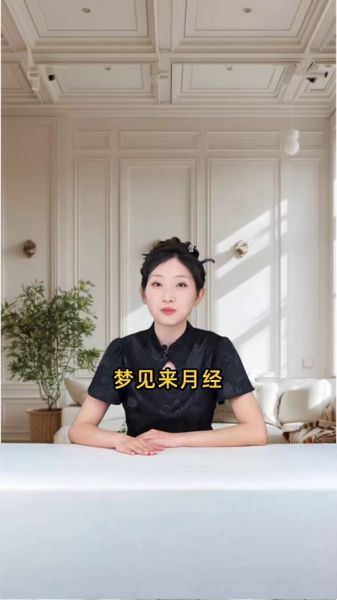梦见自己来月经了是什么意思_梦境解析与心理暗示
