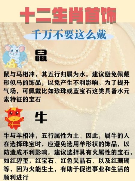 首饰属相怎么选_本命年戴什么生肖最旺