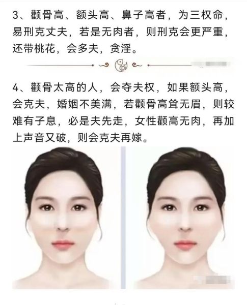 颧骨高耸财运_面相颧骨高真的旺夫吗