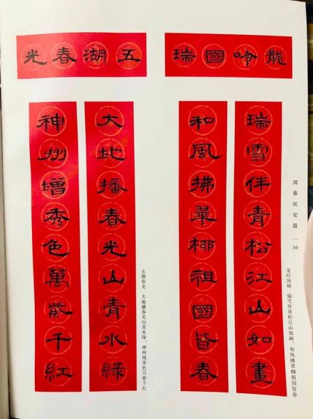 财运对联九字怎么写_九字财运对联大全