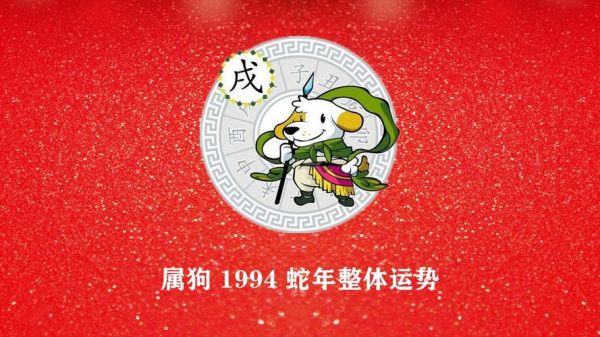 属蛇人狗年运势如何_属蛇狗年财运好吗