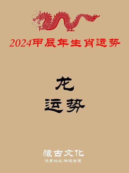 龙运势几岁最旺_属龙人哪年转运