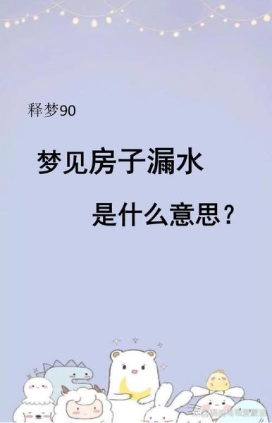 梦到下大雨涨水是什么意思_梦见洪水淹没房屋预示什么