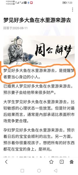 梦到满地的鱼_是什么意思