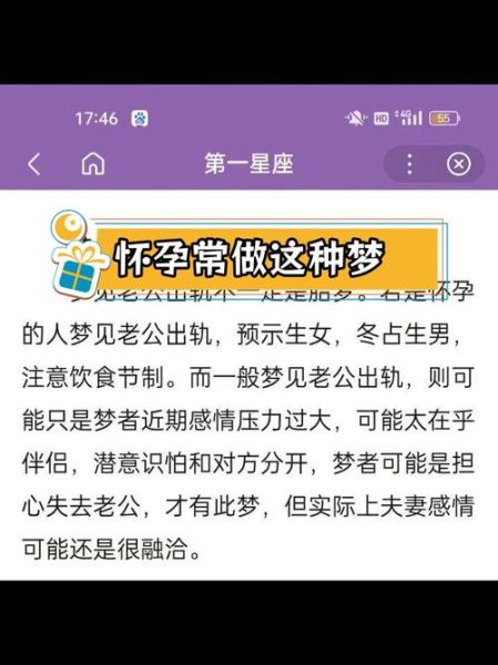 丈夫梦到妻子生男孩_周公解梦准吗