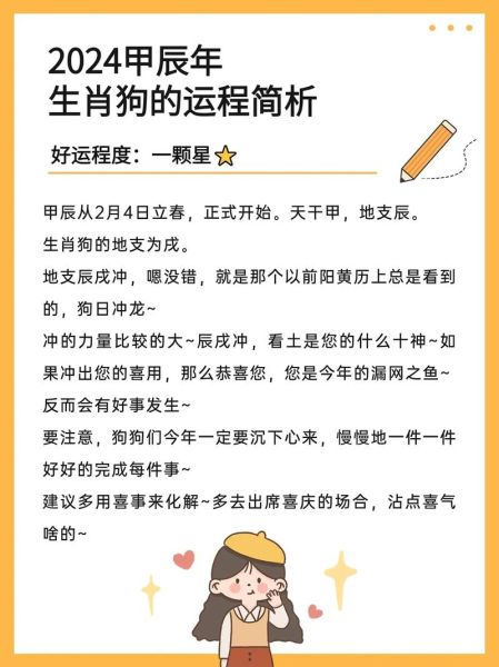 2023年属狗运势详解_属狗人今年运势如何