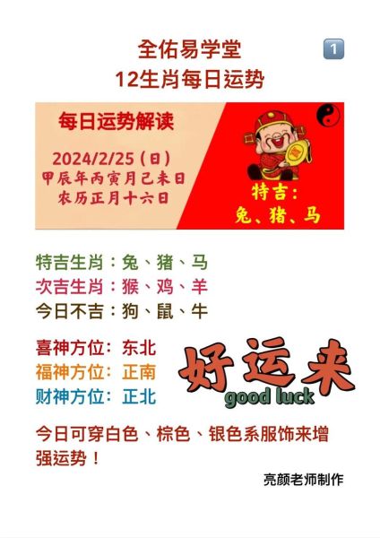 生肖今日运势查询_今日财运如何