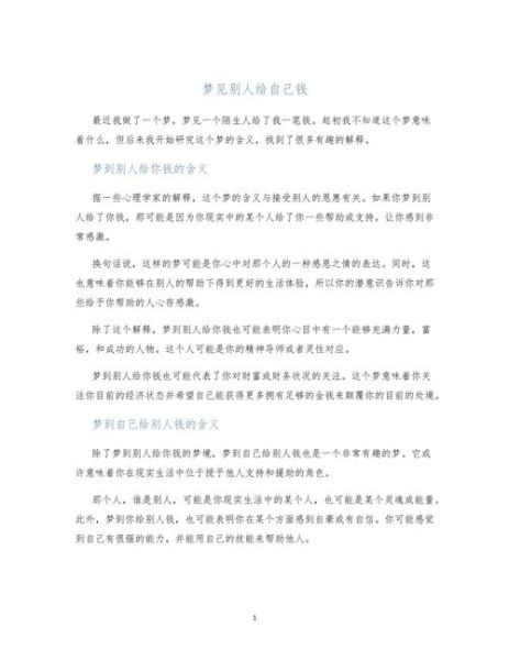 梦到人送钱是什么意思_梦见别人给我钱预示什么