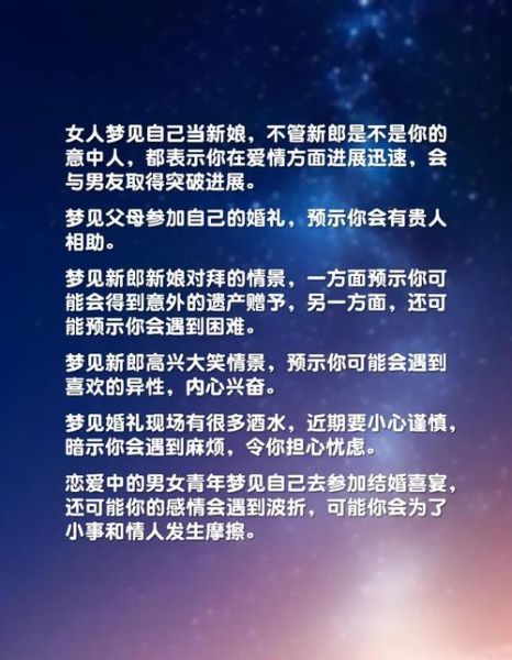 梦到结过婚的人又结婚_预示着什么