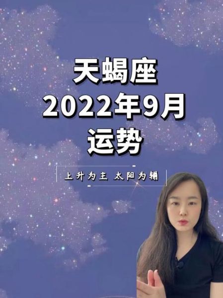2014天蝎座9月运势详解_天蝎座9月感情走向