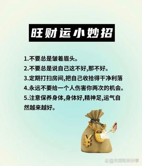 财运大好吗_如何提升偏财运