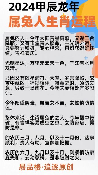 生肖兔一生运势如何_属兔人命运转折点在哪