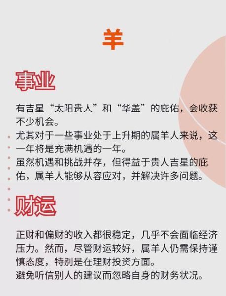 1967年属羊人2024年运势如何_财运事业感情全解析