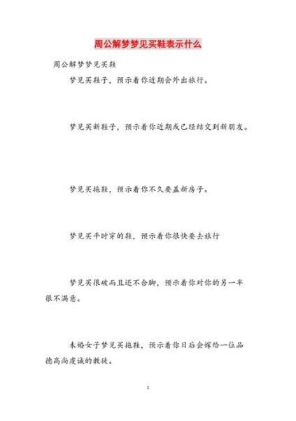 梦到换鞋子是什么意思_梦到换鞋子预示什么