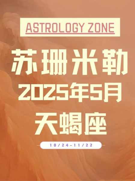 米勒苏珊今日运势_今日运势准吗