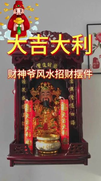 财运神怎么供奉_财运神摆放方位