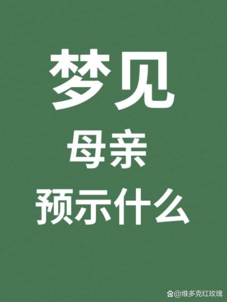 梦见自己当后妈_后妈梦是什么预兆