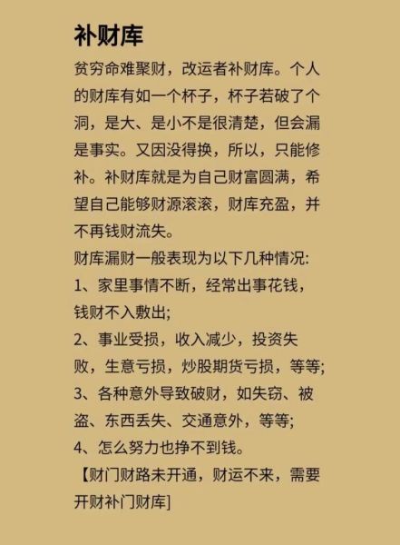 补财库运势_补财库真的有用吗