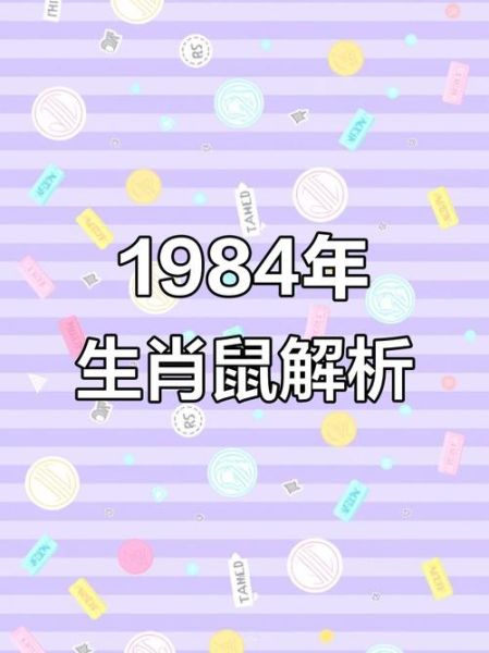 1984属鼠2019年每月运势_2019年属鼠人运程如何