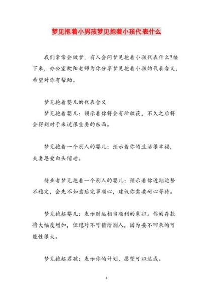 梦到自己在带孩子_意味着什么