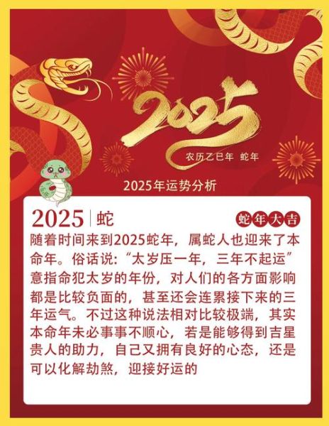 蛇人明日运势如何_属蛇明日财运感情事业解析