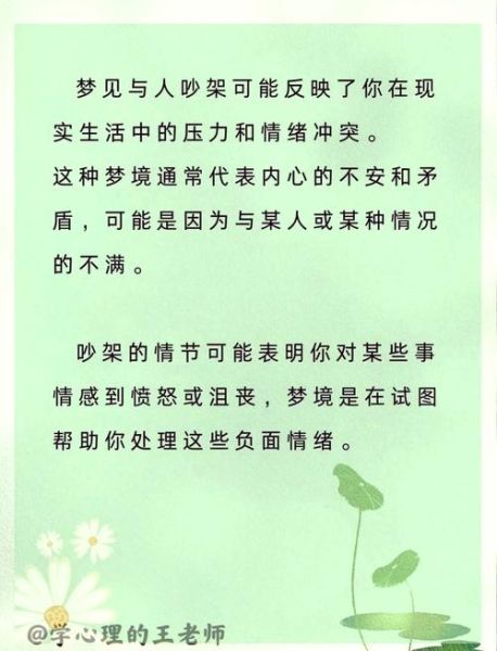 梦到和男朋友吵架是什么意思_如何化解梦境带来的不安