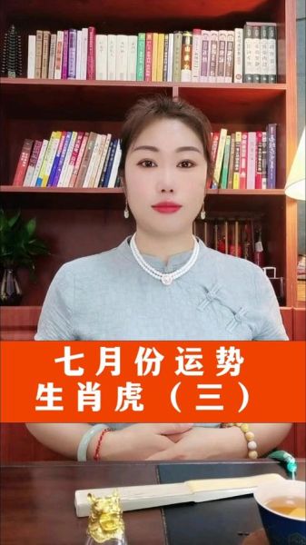 生肖虎7月运势详解_属虎人七月如何转运
