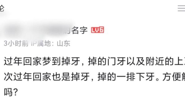 梦到假牙掉了是什么意思_梦到假牙掉了预示着什么