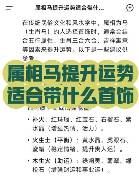 马年财运如何_属马人如何提升财运