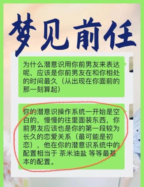 梦到前女友_意味着什么