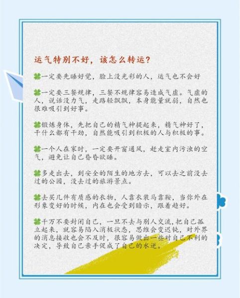 运势差的表现_如何转运