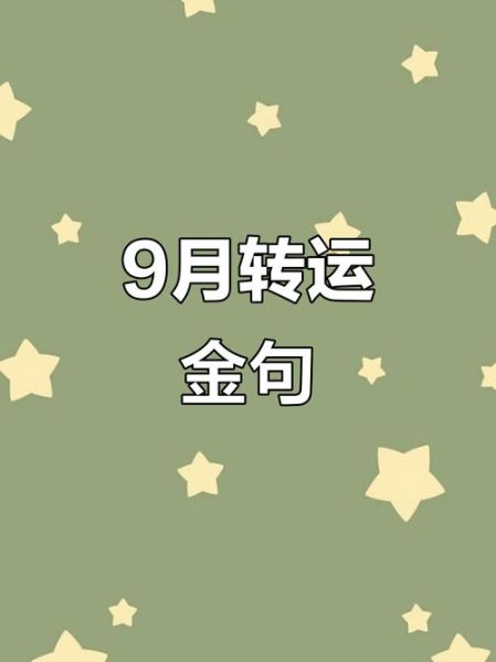 闰九月运势_如何转运提升