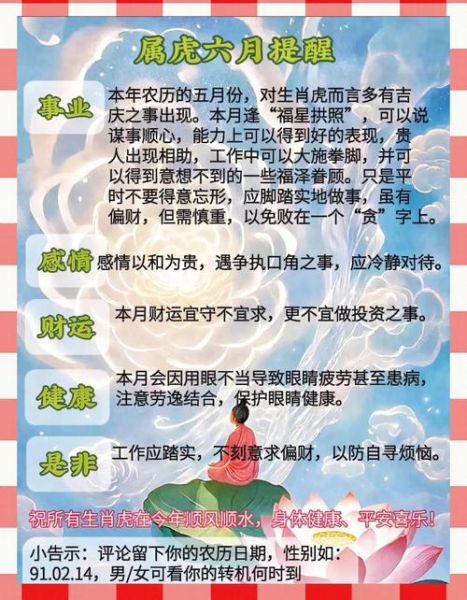 虎人本周财运如何_虎人本周财运提升方法