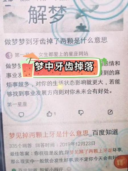 梦到掉了一颗大牙_意味着什么