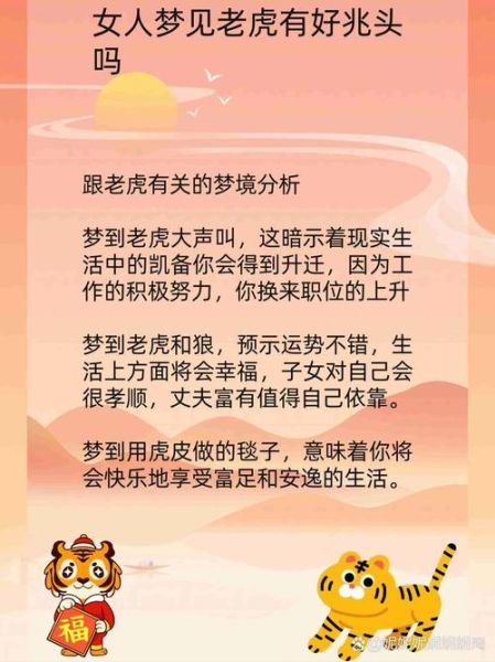 胎梦梦到老虎是男孩还是女孩_胎梦老虎预示什么