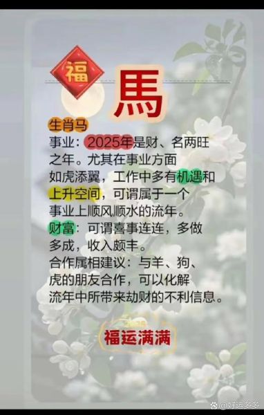 骏属相是什么_骏属相的运势如何