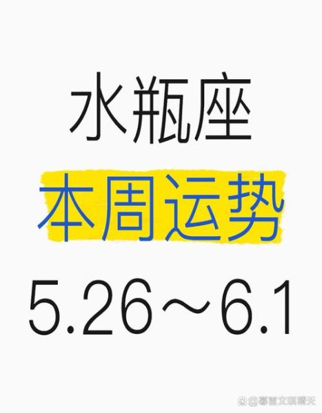 水瓶座最近运势如何_水瓶座本周运势详解