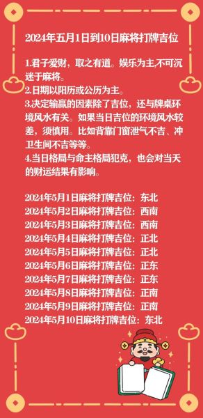 麻将每日财运方位怎么查_今日财神坐向在哪