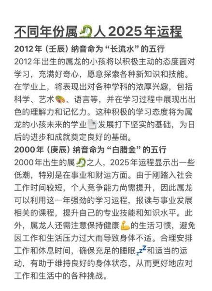 猪年属龙人的运势如何_2025年财运感情事业全解析