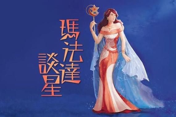 玛法达星座运势准吗_玛法达本周运势如何
