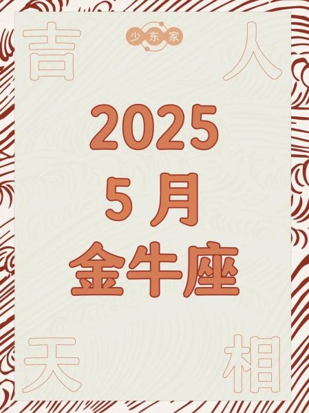 金牛座5月27日运势详解_金牛座今日感情如何
