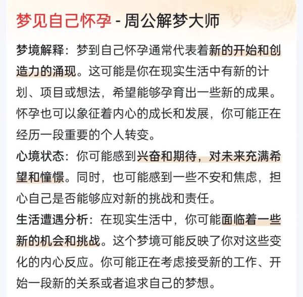 梦到怀孕又流产是什么意思_为什么会梦见怀孕又流产