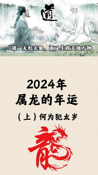龙年运势如何_属龙人2024年感情运