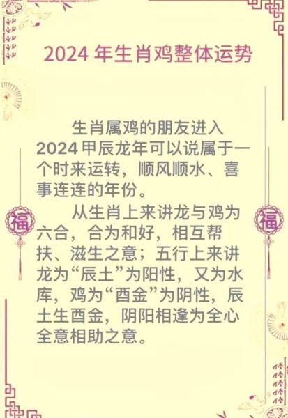 属鸡本周运势如何_属鸡一周财运感情事业全解析